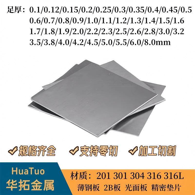 316/316L不锈钢板精密板足厚0.1 0.15 0.2 0.3 0.4 0.5 0.6 0.8mm,淘宝优惠券,粉丝福利购,淘宝优惠卷
