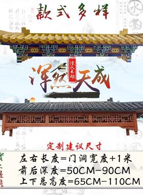 古建屋檐门楣仿古飞檐户外遮雨棚遮阳棚东阳木雕实木中式防雨门头