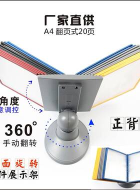 桌面旋转文件展示架A4资料架10页文件夹翻页相册宣传20页菜谱