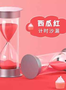 学霸时间管理器沙漏计时器儿童防摔5/10/15/20/30/60分钟学习摆件