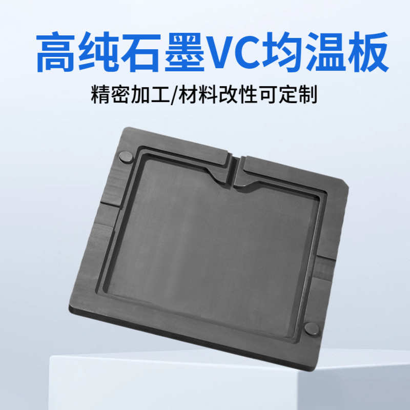 VC graphite vapor chamber for digital 3C electronic intelligent equipment, ultra-thin and lightweight vapor chamber, Dongguan manufacturer