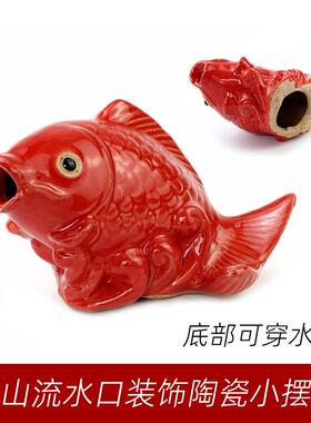 假山流水装饰小摆件盆景摆件鱼缸造景配件室外假山出水口配件陶瓷