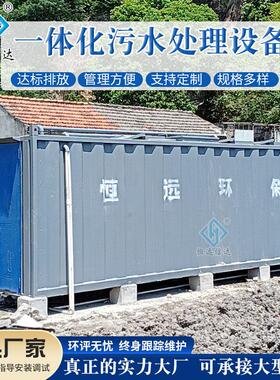 一体水化地埋式设备生活污废水理设备   地埋式污水处理883设处备