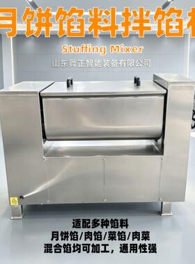 工厂商用小型拌馅机轴搅拌可侧翻出料商用多功能月饼馅料拌馅机