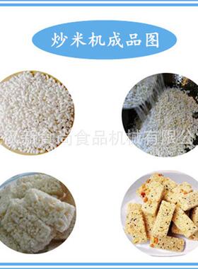 自动炒米机盐沙自动分离厂家直供大型商用炒米机