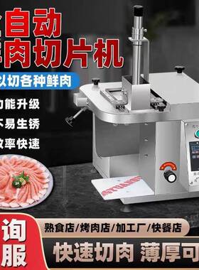 烤肉鲜牛羊肉切片机大刀腰片微冻肉熟肉都可鲜肉切片机多用途