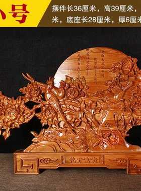 桃木花开富贵摆件木雕花鸟台屏吉祥如意家居办公室客厅送礼工艺品