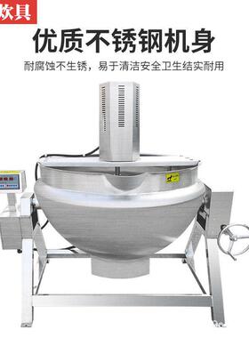 可倾式电加热夹层锅肉制品厂牛肉卤煮夹层锅香菇酱料搅拌用熬煮锅