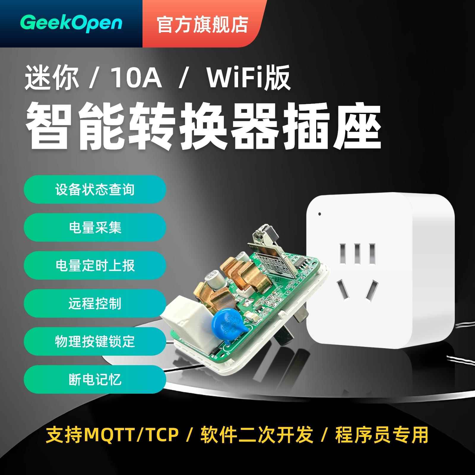 智能插座免施工转换器实时电流wifi连接MQTT/TCP二次开 发自建服 - 图0