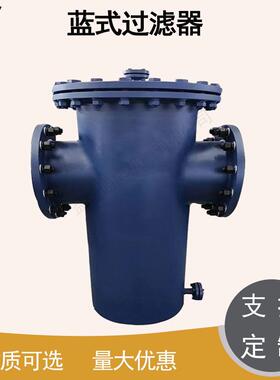 钢篮式过滤器精密蓝式过滤器 管道固液分离器过滤器