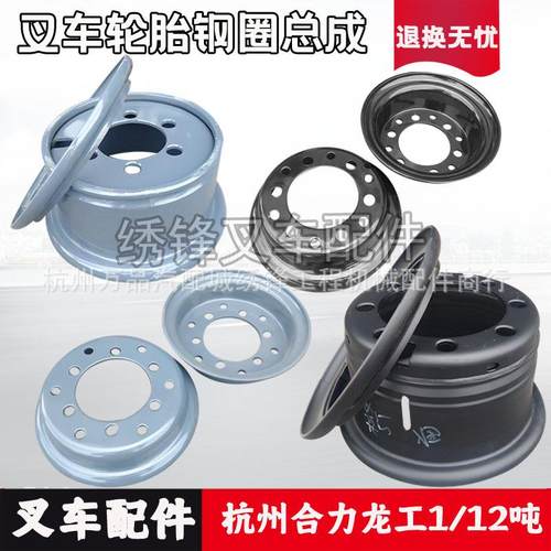 叉车钢圈合叉杭/力/整龙工1-10吨前DNB轮体式轮辋后轮两片式轮胎 - 图0