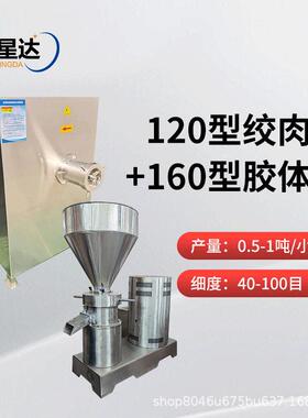 不锈钢胶体磨骨肉研磨机不锈钢绞肉机肉泥骨泥研磨机设备