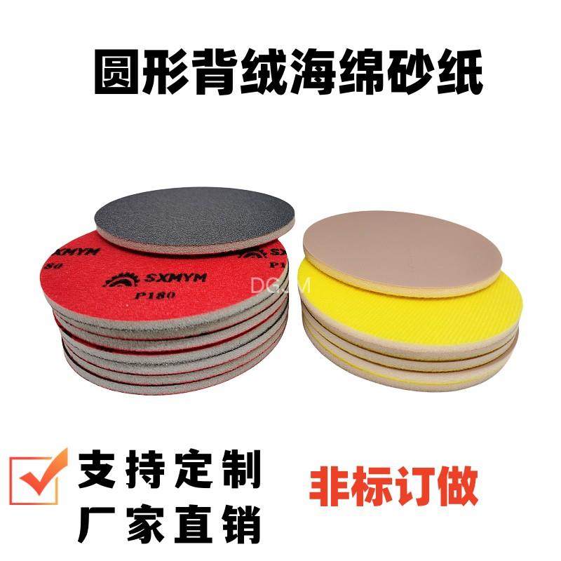 80目5寸背绒海绵砂纸圆盘海绵砂纸植绒海绵砂手机壳合模线抛光片,淘宝优惠券,粉丝福利购,淘宝优惠卷
