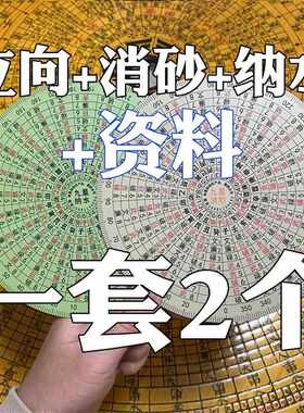 。财慧阁九星立向消砂纳水罗盘伴侣 地母翻卦 辅星水法 简单好用
