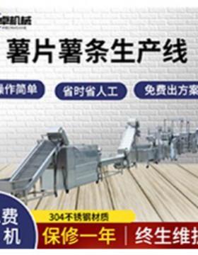 供应薯条油炸机 商用土豆条薯片薯条生产线 速冻薯条油炸流水线