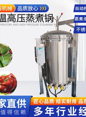 立式压蒸煮锅不锈钢蒸汽加热温压卤牛肉蒸煮锅鸭货卤制设备