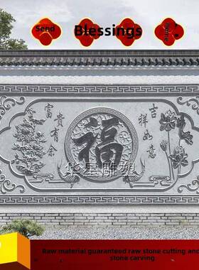 彷古石雕浮雕影壁墙福字青石壁画窗花农村庭院别墅外墙玄关浮雕墙