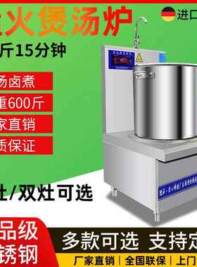 商用电磁低汤炉15KW卤肉煮面炉卤货矮汤炉羊肉汤锅商用电磁灶