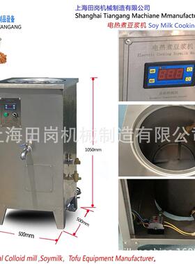 厂家直销TG-30型电热煮浆机蒸汽煮豆浆机小型煮浆机