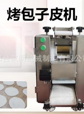 薄皮烤包子皮机器商用发面烤包子皮机仿手工羊肉大包子皮压面皮机