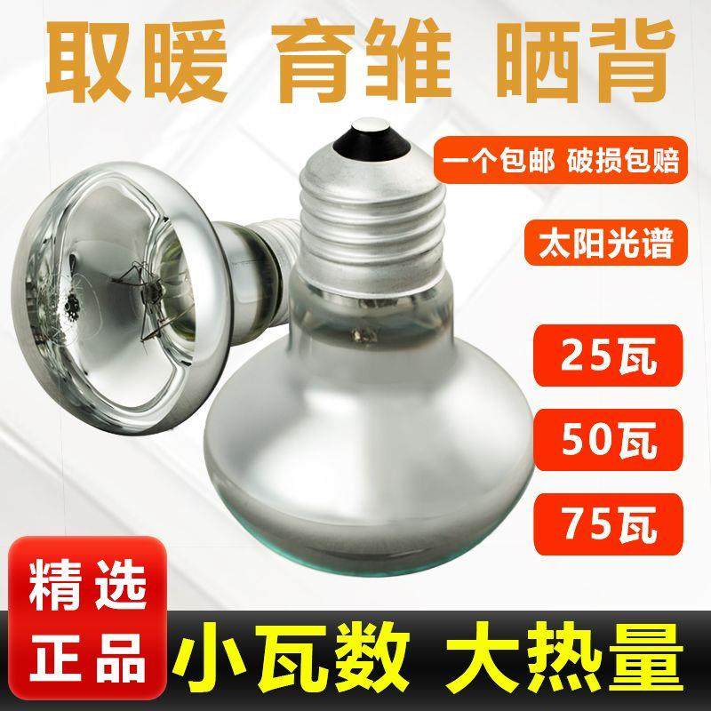 宠物保温灯乌龟爬宠晒背灯保温箱取暖灯小鸡专用取暖加热加温灯泡,淘宝优惠券,粉丝福利购,淘宝优惠卷