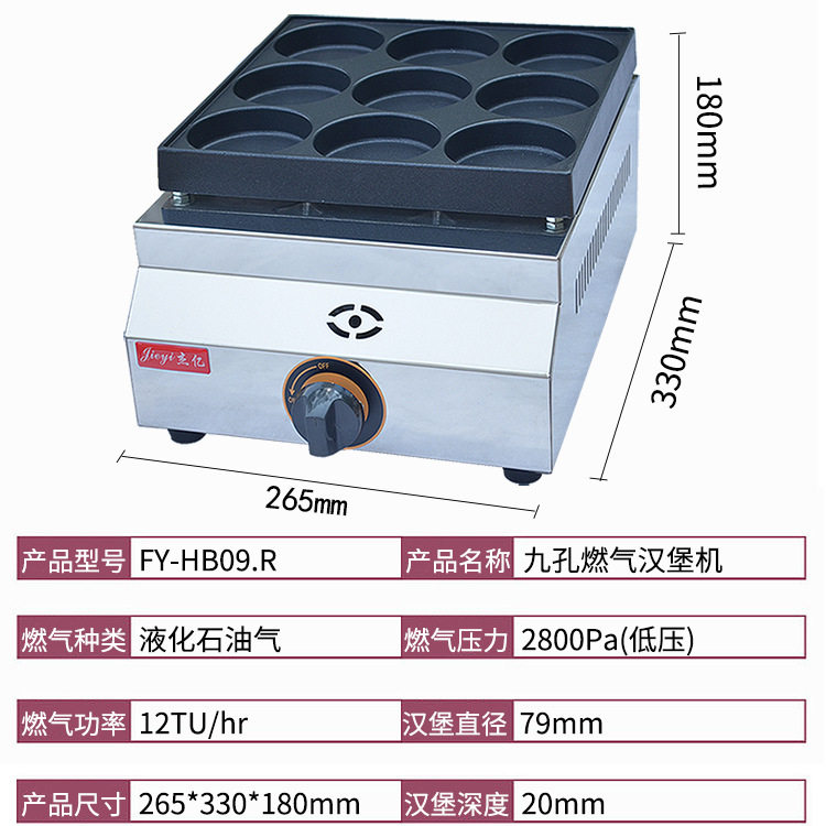鸡蛋汉堡机商用燃气9孔汉堡机九孔燃气汉堡炉烤饼机肉蛋堡机,淘宝优惠券,粉丝福利购,淘宝优惠卷