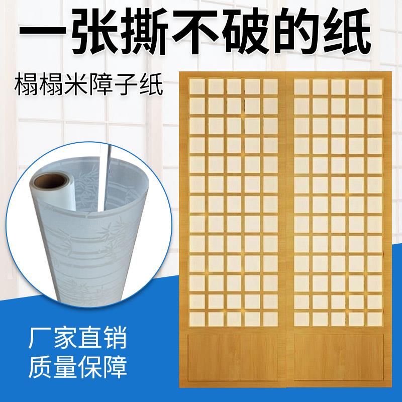 障子纸日式和室榻榻米樟子门格子门推拉门纸防水透光纸灯笼窗户纸 - 图2