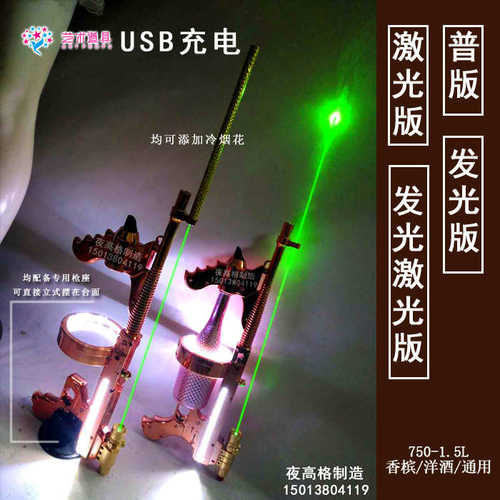 香槟枪 LED发光激光酒座 传酒器 喂酒喷射器 夜店酒吧KTV派对道具 - 图2
