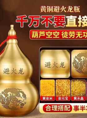 [工厂直批]黄铜避火龙瓶子葫芦厨房乾位解火烧天门家用客厅摆件
