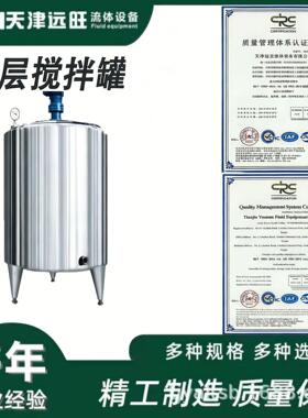【原天津远安】304不锈钢层搅拌溶解食品级拌料 化工反应