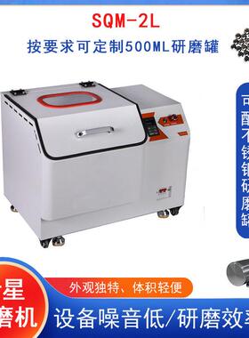 直销湖南盈鸿定制款SQM-2L行星球磨机配不锈钢研磨不锈钢研磨球