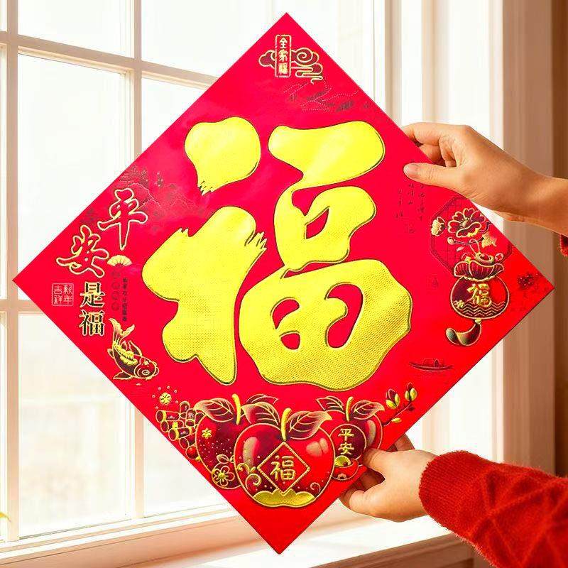 2026马年新款加厚福字贴新年装饰窗花春节农村生肖铜版纸迎门墙福,淘宝优惠券,粉丝福利购,淘宝优惠卷