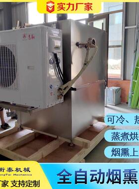 三文鱼海鲜烟熏冷熏机器五花腊肉设备全自动烧鸡烧肉炉熟食智能