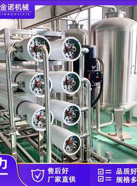 厂家供应大型反渗透水处理设备软化水纯水设备全自动净水处理器