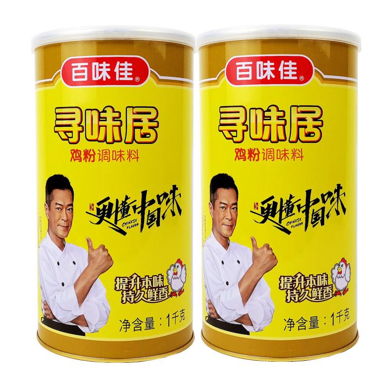 正品百味佳寻味居鸡粉1kgx2桶 调味料品炒菜腌肉煮粥火锅面食包邮