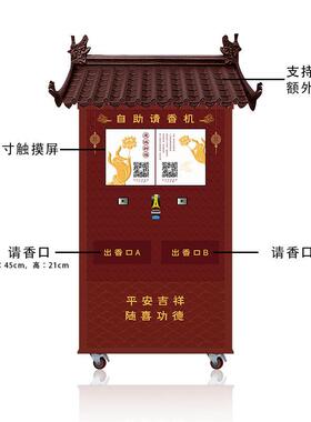 工厂新款智能请香机寺庙售香自助售沉香设备道观无人智能卖香机器