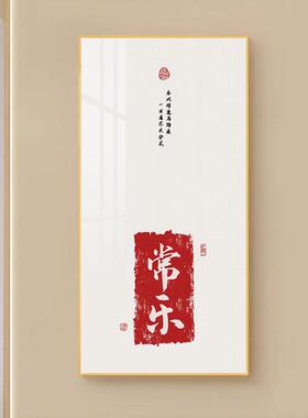 走廊挂画茶室壁画大电表箱定制尺寸装饰画客厅中式办公室寓意新好