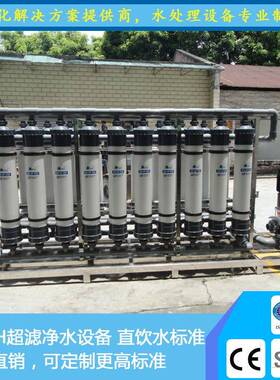 厂家直销40T/H超滤大型中水回用一体化工业废水零排放水处理设备