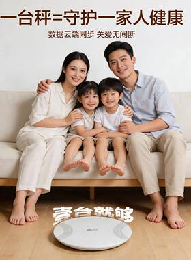 体重计家用EB3478家精准电子秤重计减肥专2026新体款庭称用重大秤
