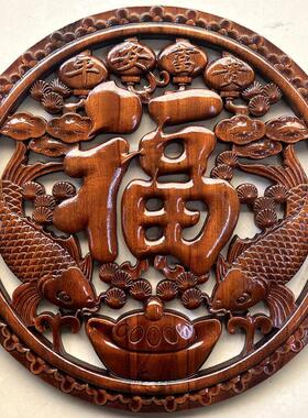东阳木雕实木香樟木福字年年有余家居新中式墙面木质圆形玄关挂件