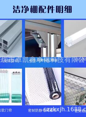 洁净棚简易净化棚百级千级万级无尘车间净化室除尘洁净室十级超净