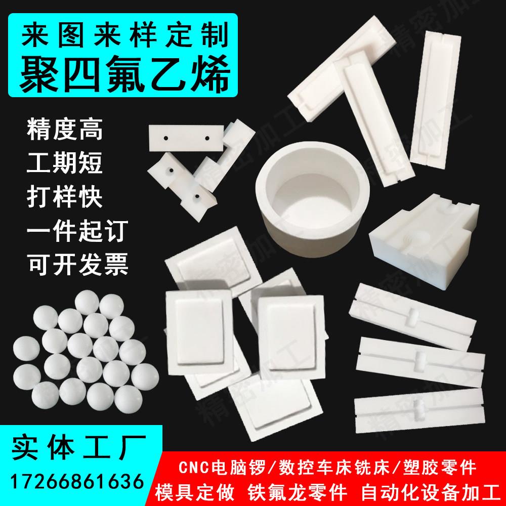 Polytetrafluoroethylene PTFE Teflon experimental dumbbell groove mold tensile spline PTFE plate rod processing customization