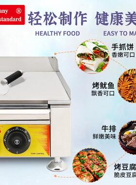 商用电扒炉煎扒炉牛扒炉煎饼果子机器网红小吃夜市摆摊铁板烧扒炉