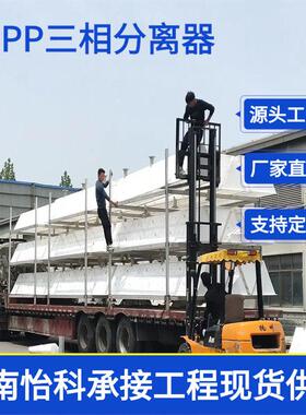 长垣三相分离器 PP汽水分离设备 IC厌氧旋流布水器