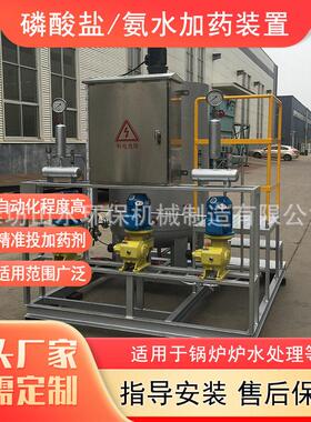 锅炉给水加系统空调冷却循环水加装置不锈钢磷酸盐加设备