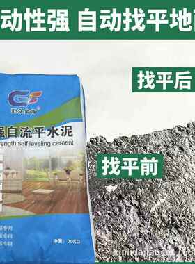 自流平水泥补地面找平流平砂浆水泥自流平室外路面快速修补材料