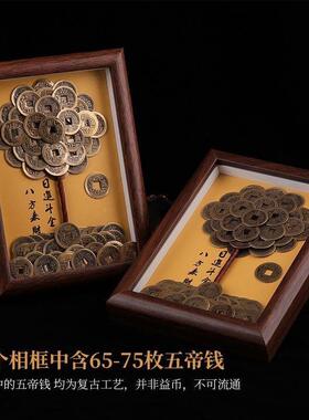 新款中式五帝钱发财树手工制作相框招财摆件家居桌面装饰招财摆件