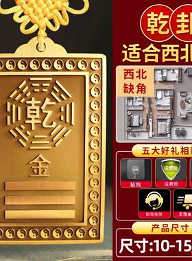 纯黄铜质干兑卦房屋缺角补角牌10到15八卦坤位东南西北金属制挂牌