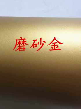帝鲲金色即时贴亚金刻字贴橱窗贴纸婚庆贴纸磨砂金即时贴广告贴纸