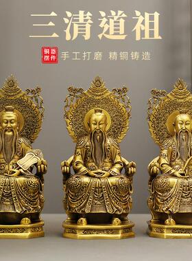 黄铜三清摆件太上老君元始天尊灵宝天尊道德天尊家用神像供奉祖师